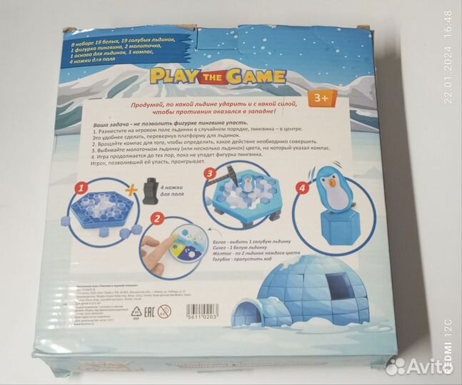 Настольная игра 