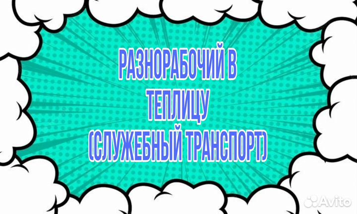Сотрудник на намотку катушек (оплата еженедельно)