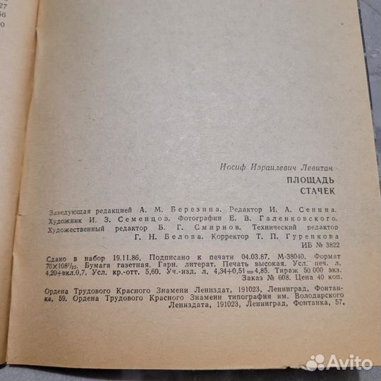Площадь Стачек. Туристу о Ленинграде. Левитан. 198
