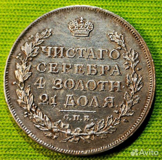 Рубль 1815 мф