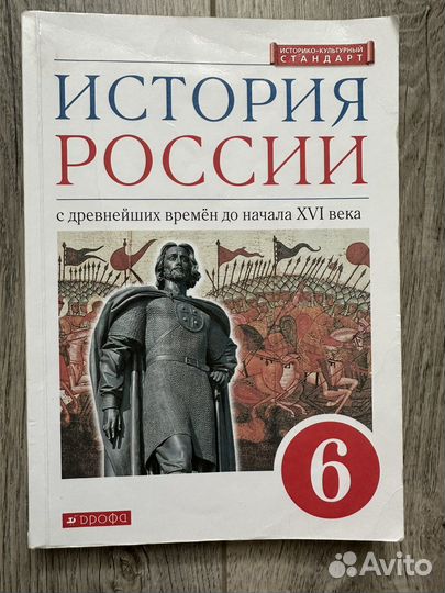 История россии, учебник 6класс,Данилевский,Андреев