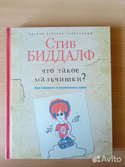 Что такое мальчишки