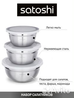 Набор салатников satoshi с крышками