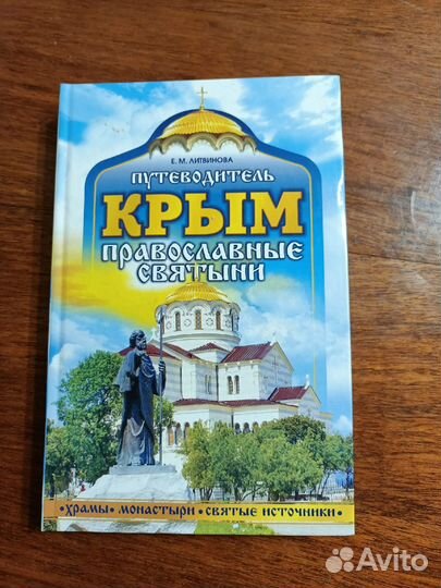 Книги о Крыме