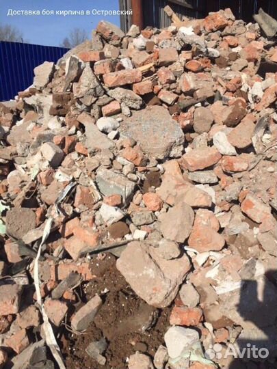 Доставка боя кирпича в Островский