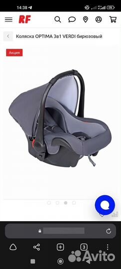 Коляска 3 в 1