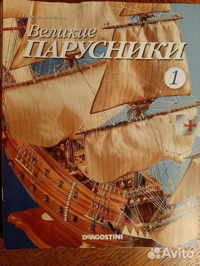 Журналы Великие парусники