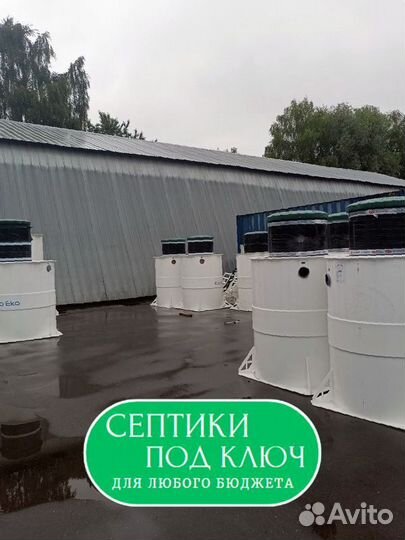 Септик под ключ Kolo Vesi