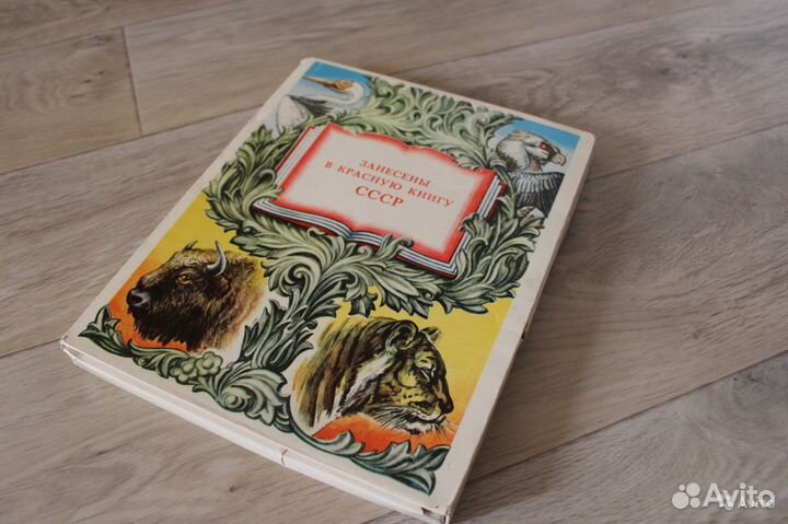 Коллекционные спички « Красная книга СССР» 1981