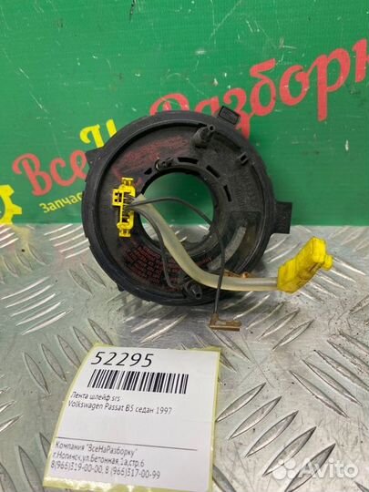 Лента шлейф SRS Volkswagen Passat B5 седан 1997