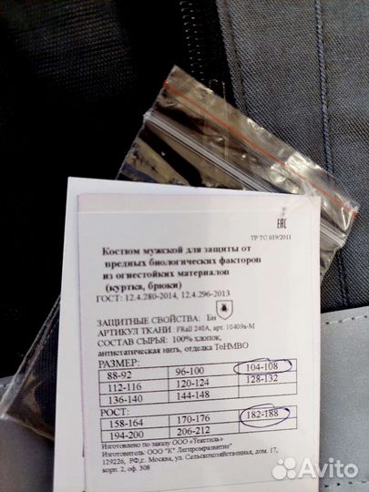 Костюм мужской летний противэнцефалитный маскитка