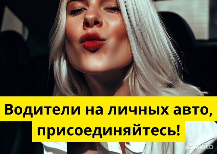 Работа водителем на л/а в Яндекс.Go