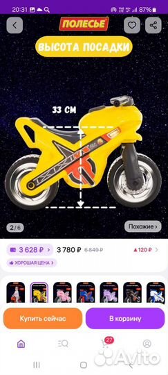 Детский мотоцикл беговел