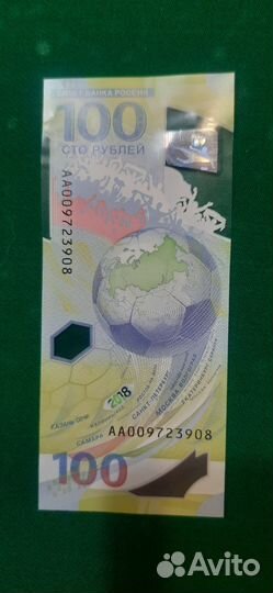 Купюра юбилейная чм 2018