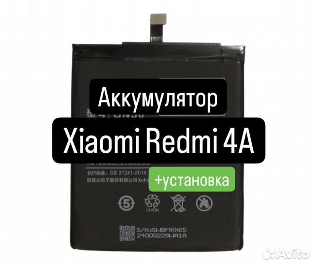 Аккумулятор для Xiaomi Redmi 4A+установка