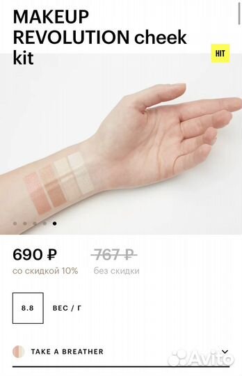 Палетка хайлайтеров makeup revolution