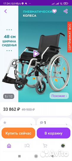 Инвалидная коляска новая