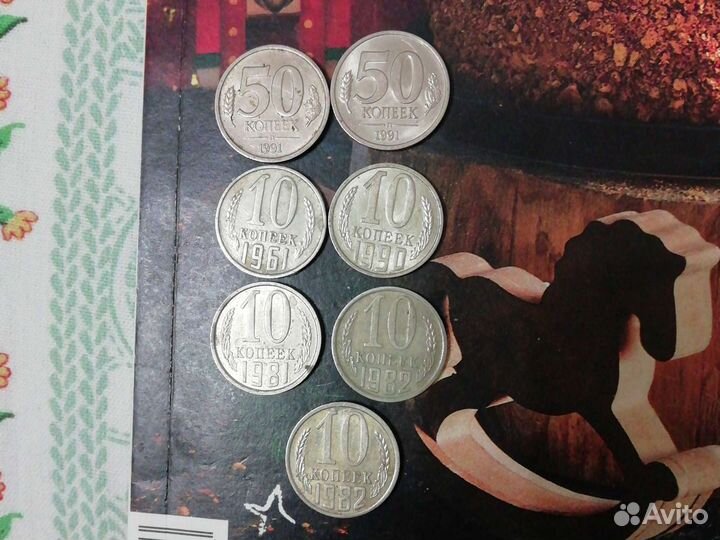Монеты СССР, 2шт - 50коп,5шт10 коп, раз годов