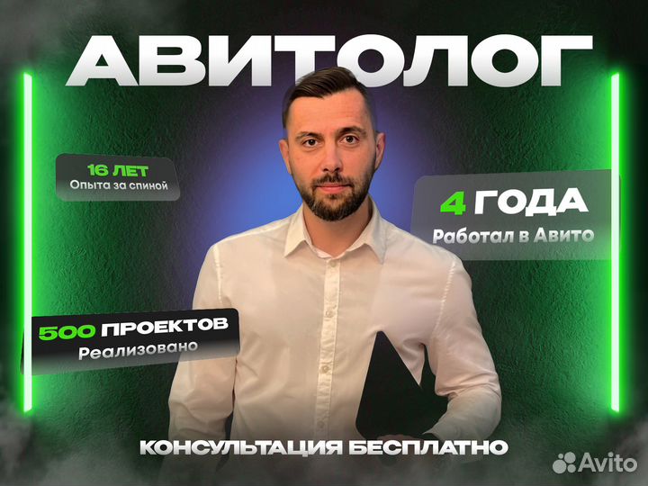 Авитолог