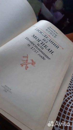 Купер Джеймс Фенимор. Последний из могикан