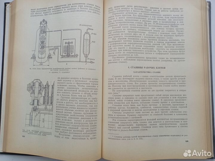 Целиков Машины и агрегаты металлургических заводов