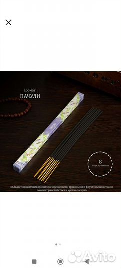 Благовония палочки