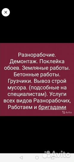 Разнорабочие Грузчики Демонтаж