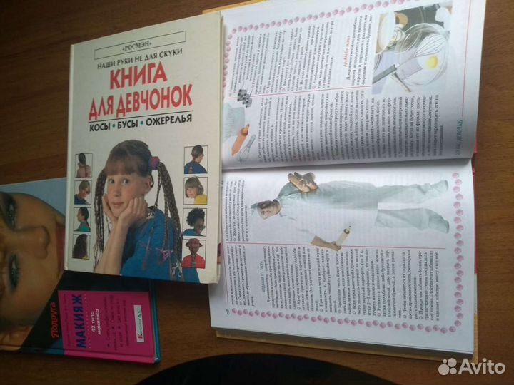 Книги по макияжу, причёскам, стилю