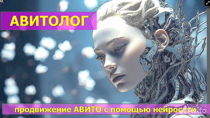 Авитолог / Услуги Авитолога