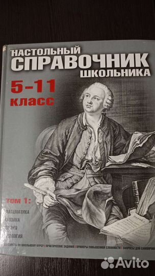 Справочник школьника 5 11 класс