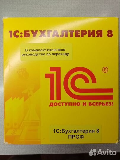 1С: Бухгалтерия 8 проф