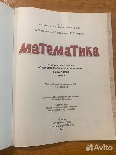 Учебник по математике 2 класс Гейдман