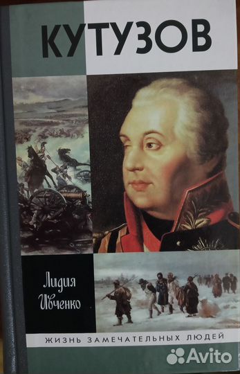 Кутузов жзл