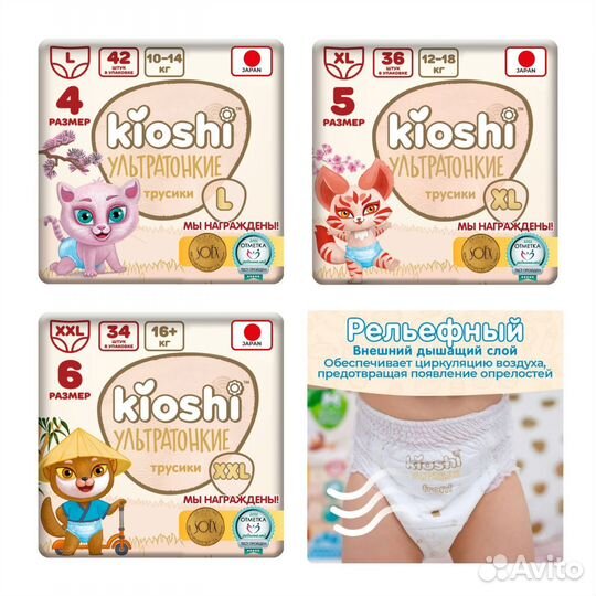 Подгузники трусики Kioshi L4 XL5 XXL6