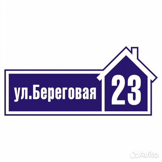 Адресные таблички, информационные, офисные