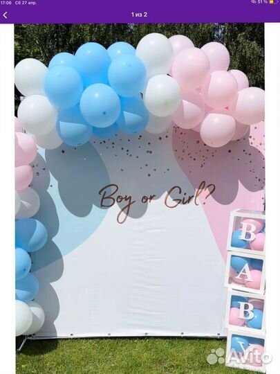 Организация гендер пати