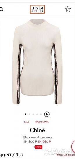 Пуловер Chloe