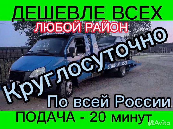 Услуги эвакуатора