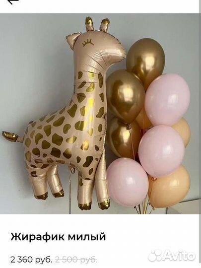 Гелиевые шарики с бесплатной доставкой