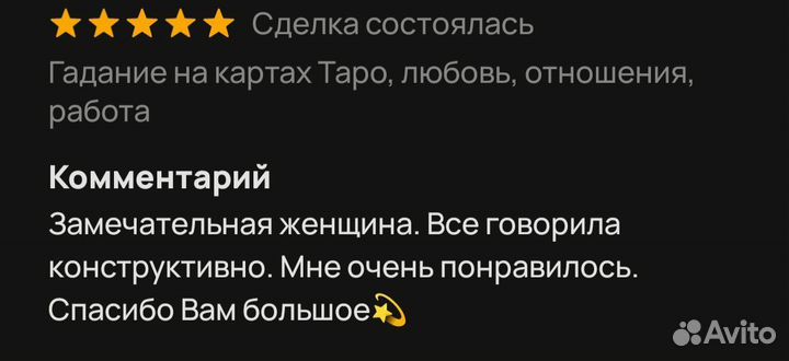 Таролог. Гадание на картах таро. Консультации