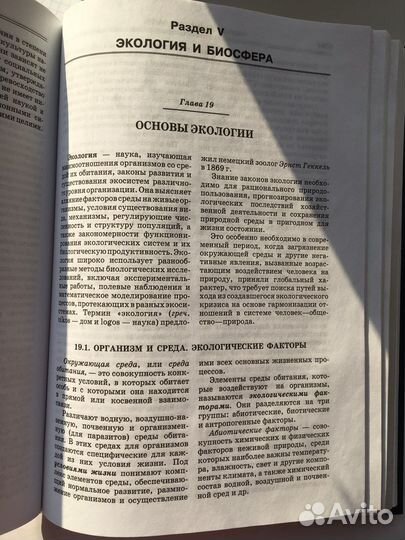 Учебник по биологии