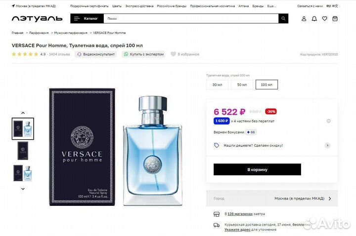 Versace Pour Homme 100 мл оригинал