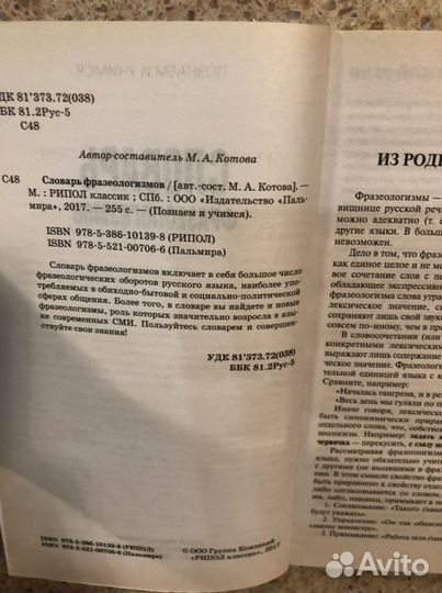 Фразеологический словарь