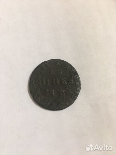 Копейка 1709 года