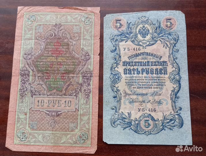 Деньги 1909 года