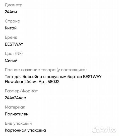 Тент для бассейна bestway 244 новый