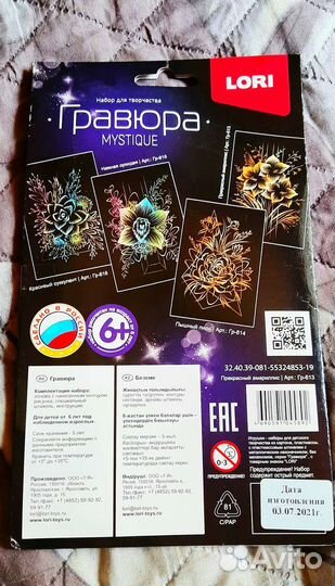 Набор для творчества, гравюра, детям от 6 лет