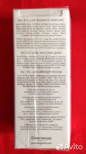 Духи женские Greenway eс Luxe 103 и 