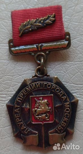 Знак лауреата премии г. Москвы