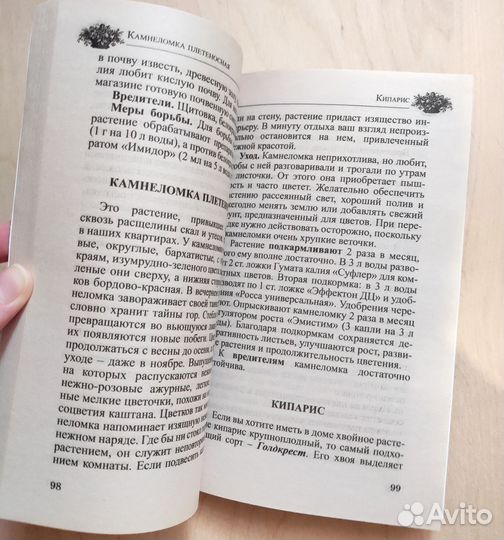 Книги о комнатных растениях и домашних цветах